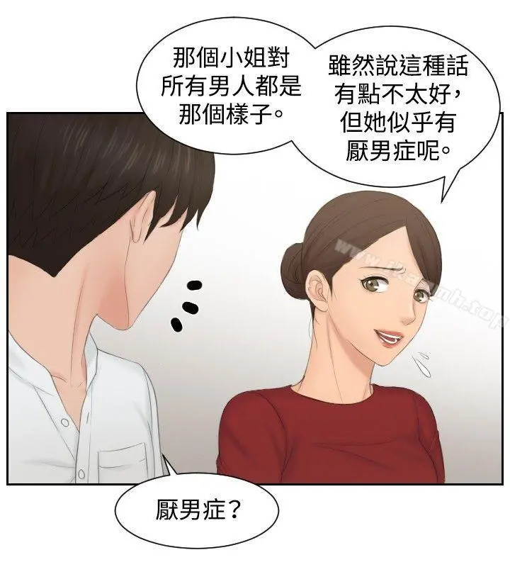 本能解决师 - 第36话 - page 18