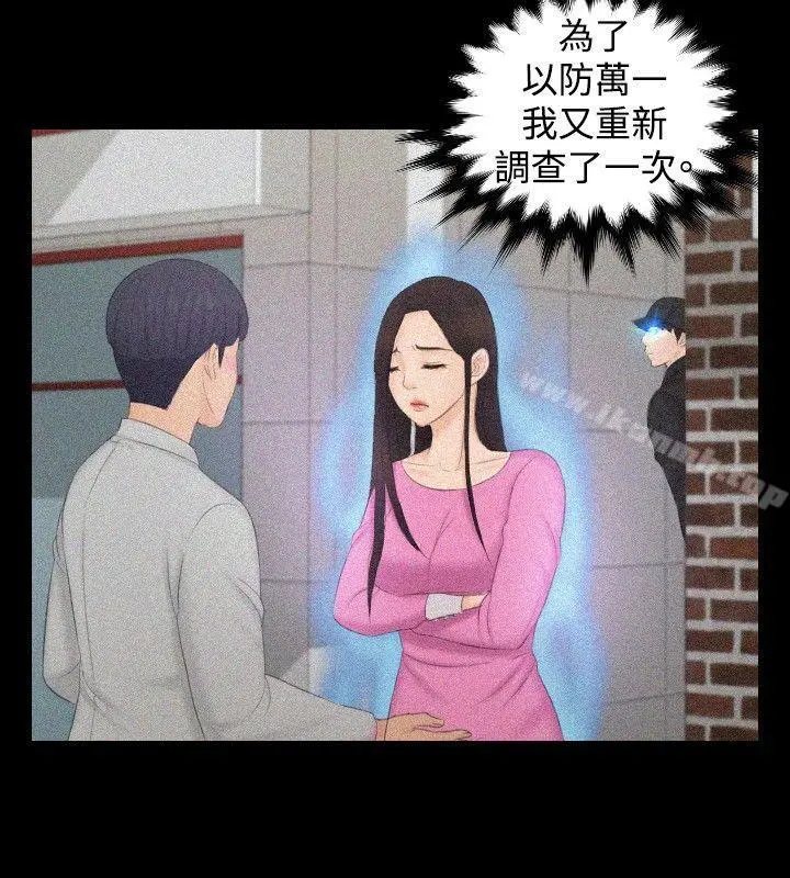 本能解决师 - 第36话 - page 20