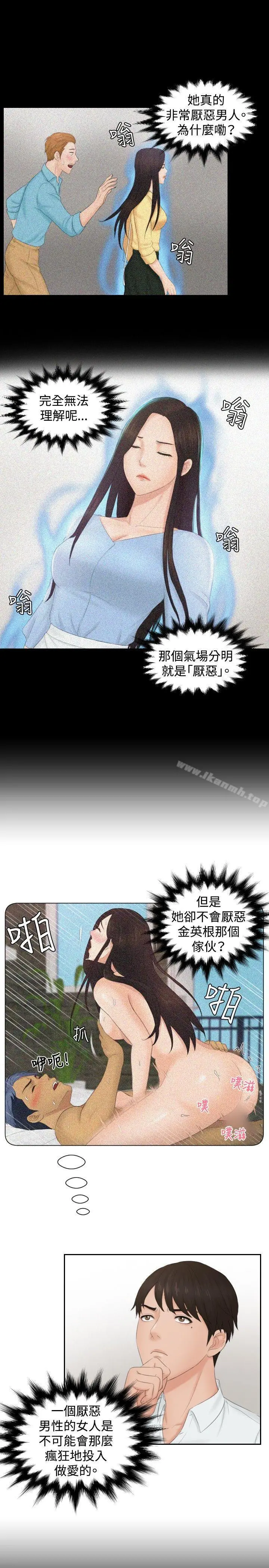 本能解决师 - 第36话 - page 21