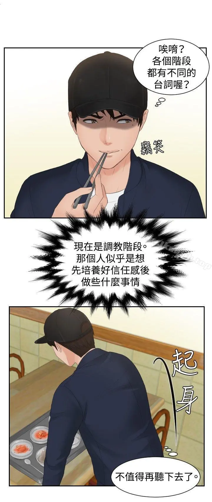 本能解决师 - 第29话 - page 10