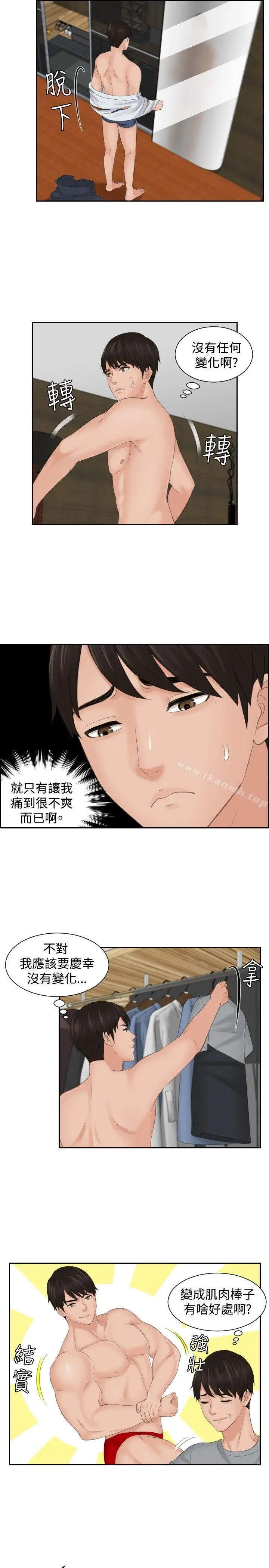 本能解决师 - 第43话 - page 5