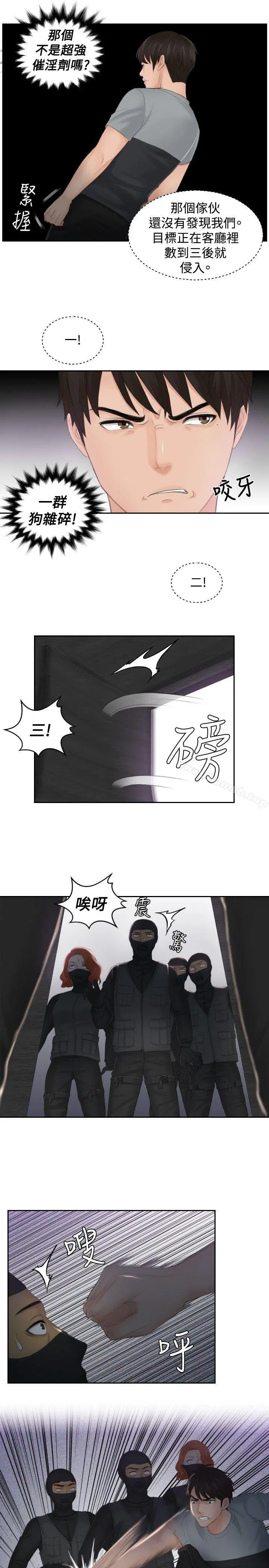 本能解决师 - 第43话 - page 9