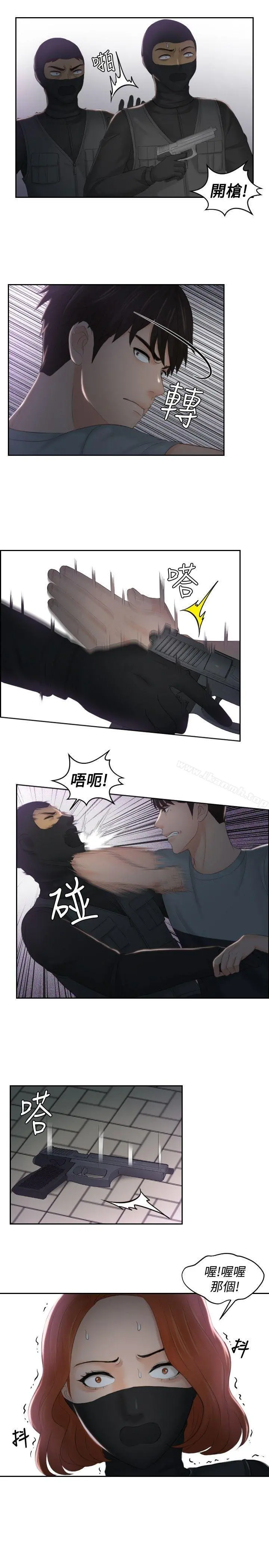 本能解决师 - 第43话 - page 11