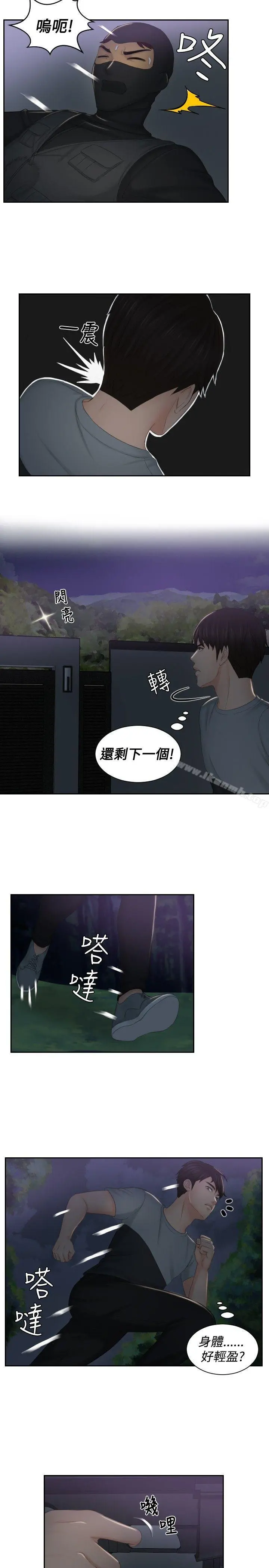 本能解决师 - 第43话 - page 15