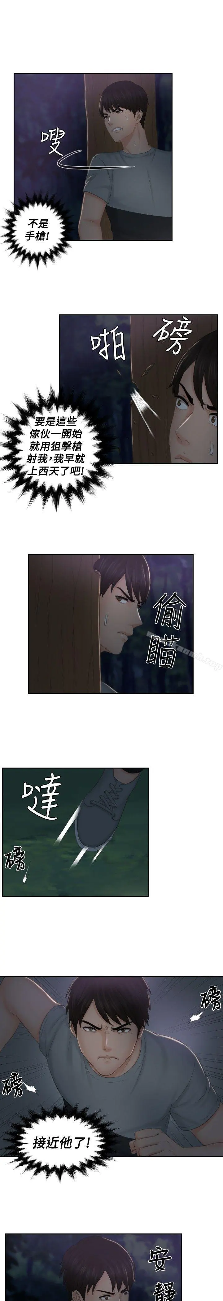 本能解决师 - 第43话 - page 17