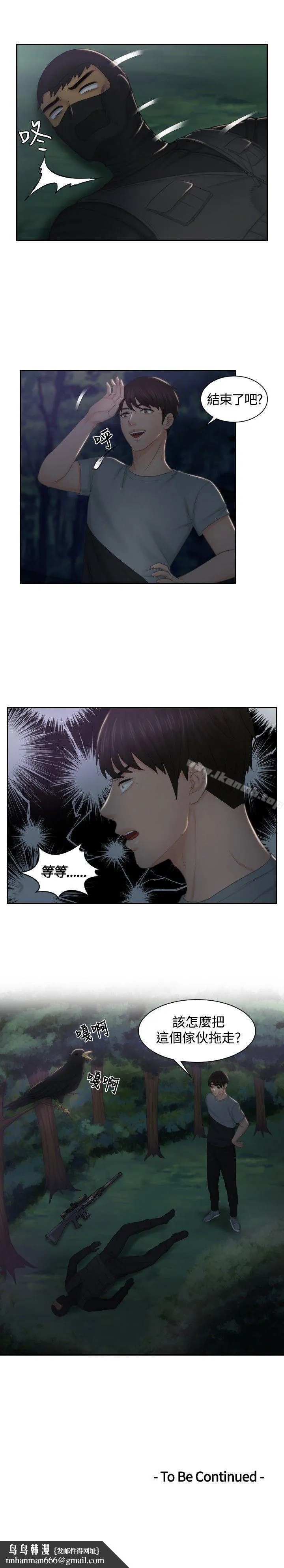 本能解决师 - 第43话 - page 21