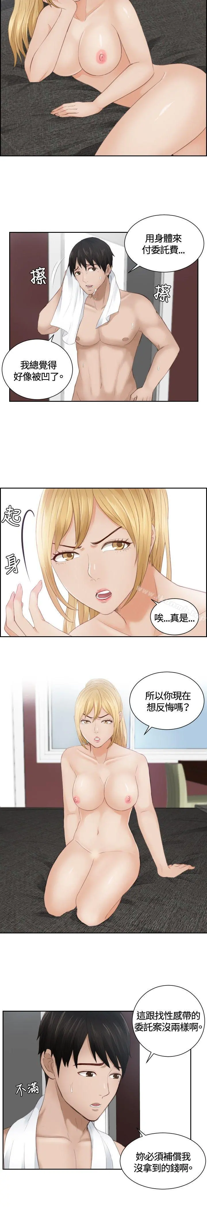 本能解决师 - 第11话 - page 3