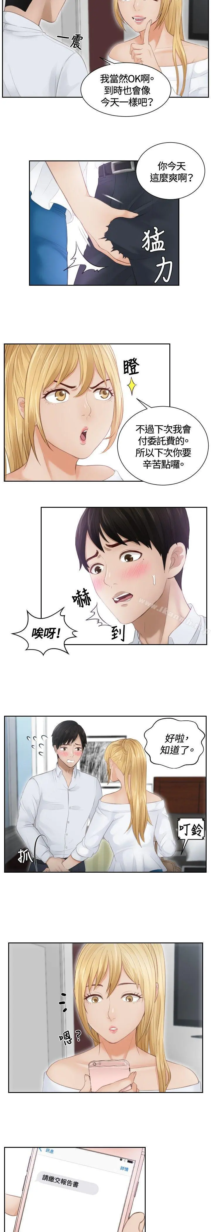 本能解决师 - 第11话 - page 19