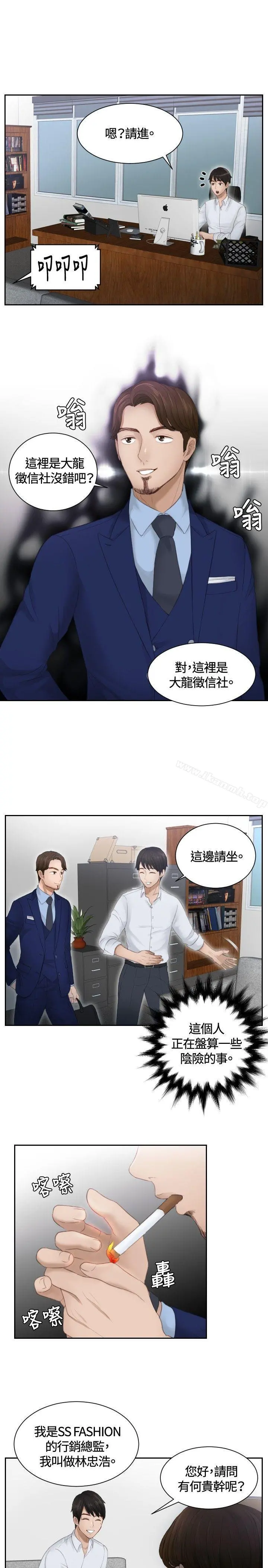 本能解决师 - 第11话 - page 23