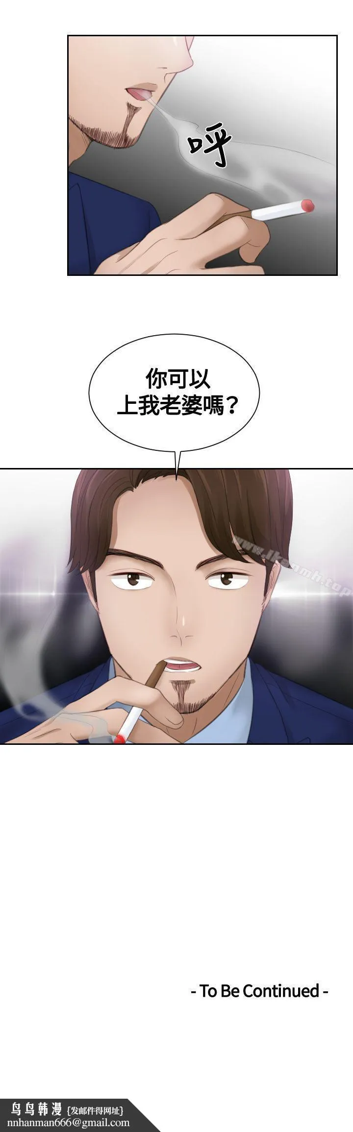 本能解决师 - 第11话 - page 25