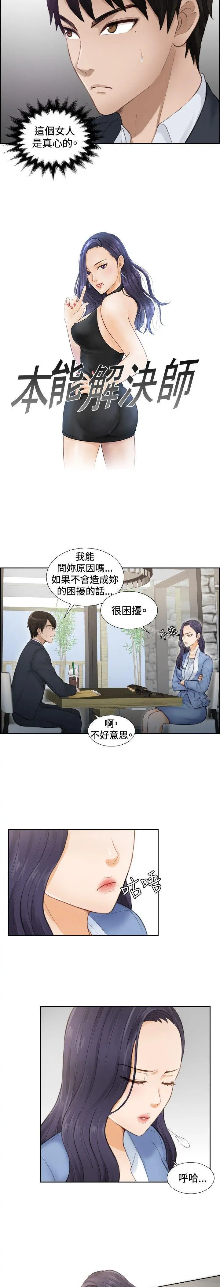 本能解决师 - 第2话 - page 3