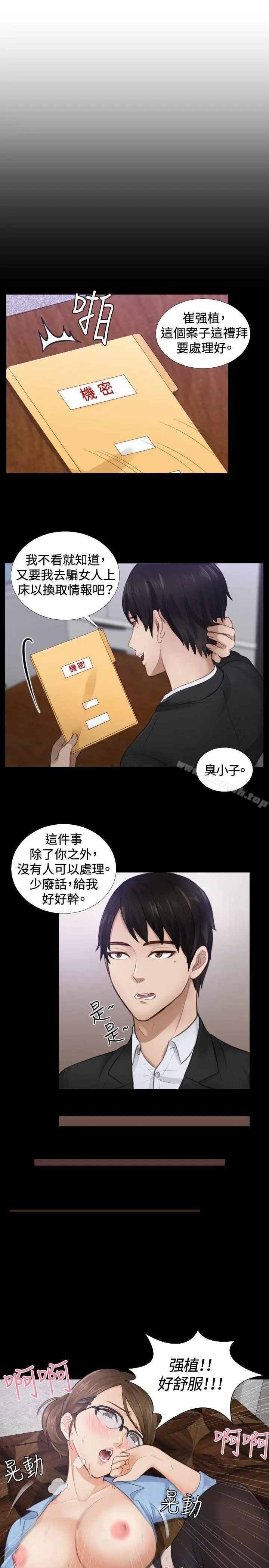 本能解决师 - 第2话 - page 9