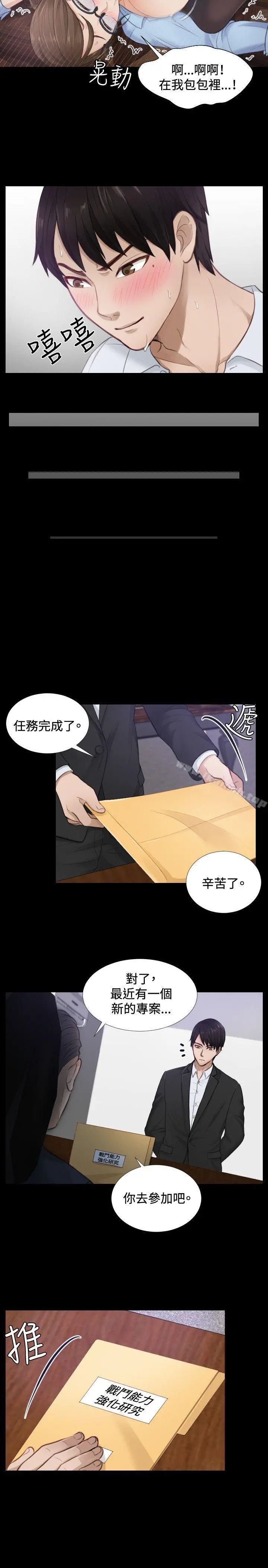 本能解决师 - 第2话 - page 11