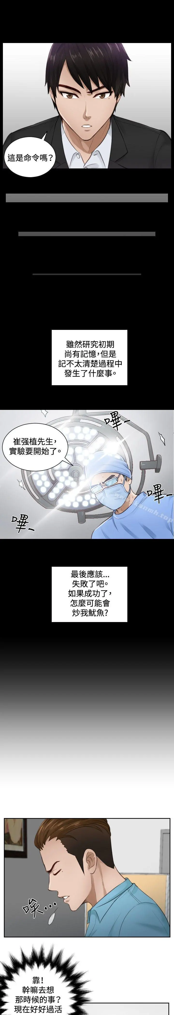 本能解决师 - 第2话 - page 13