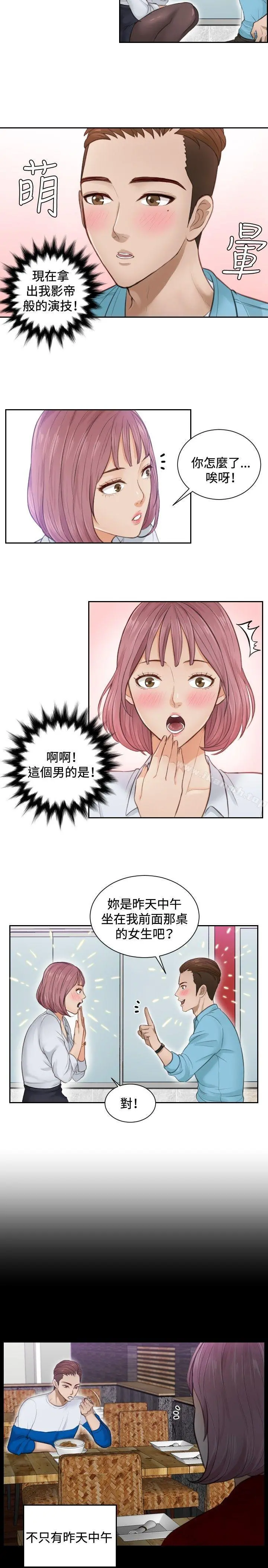 本能解决师 - 第2话 - page 23