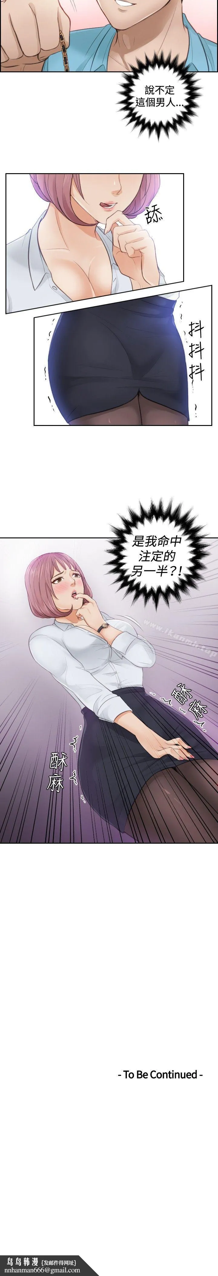 本能解决师 - 第2话 - page 27