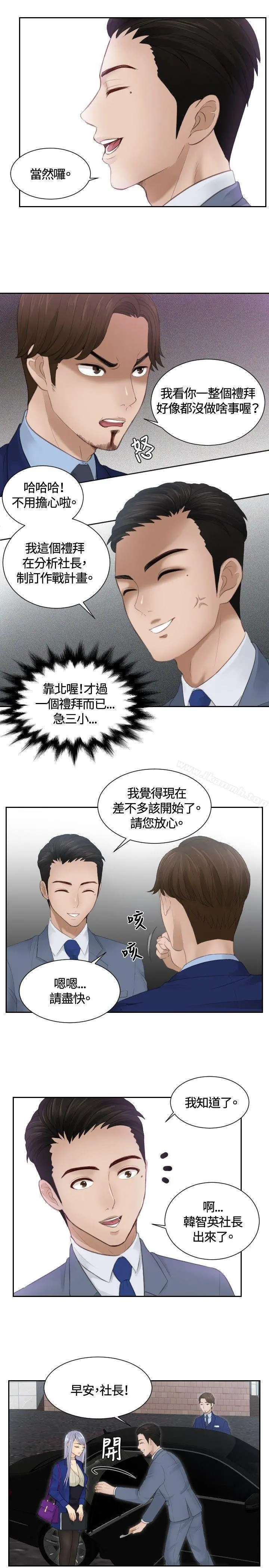 本能解决师 - 第14话 - page 3