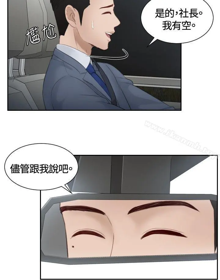 本能解决师 - 第14话 - page 12