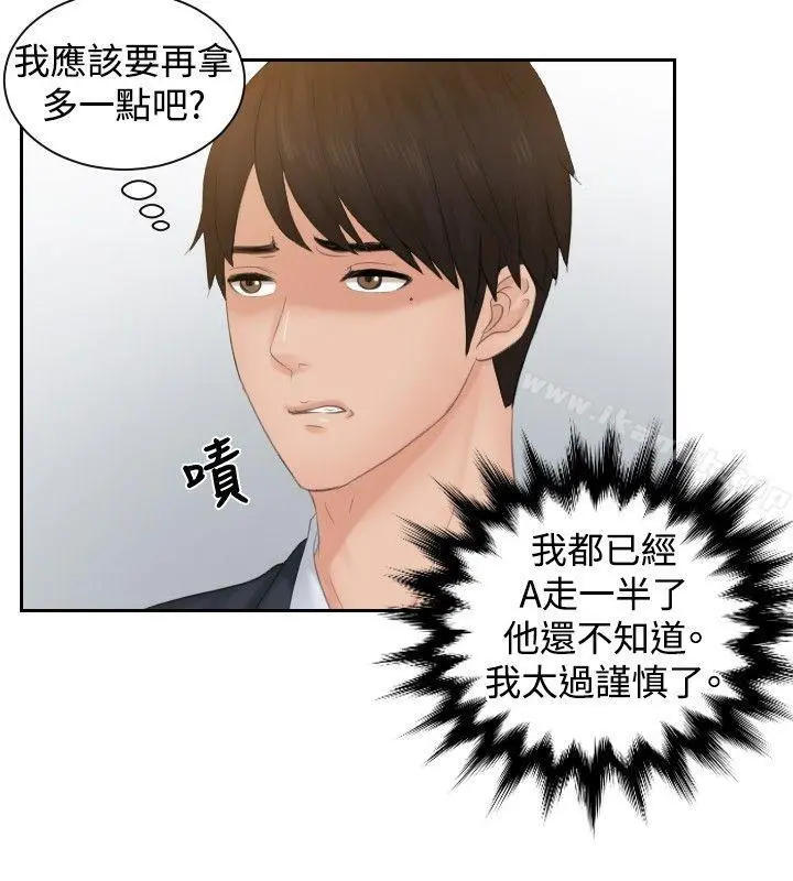 本能解决师 - 最终话 - page 2