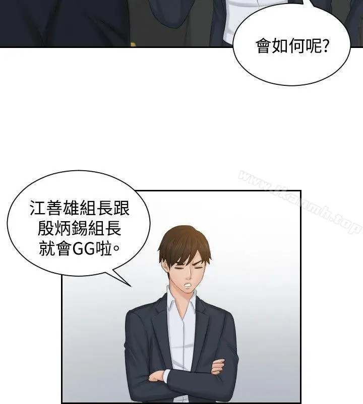 本能解决师 - 最终话 - page 4