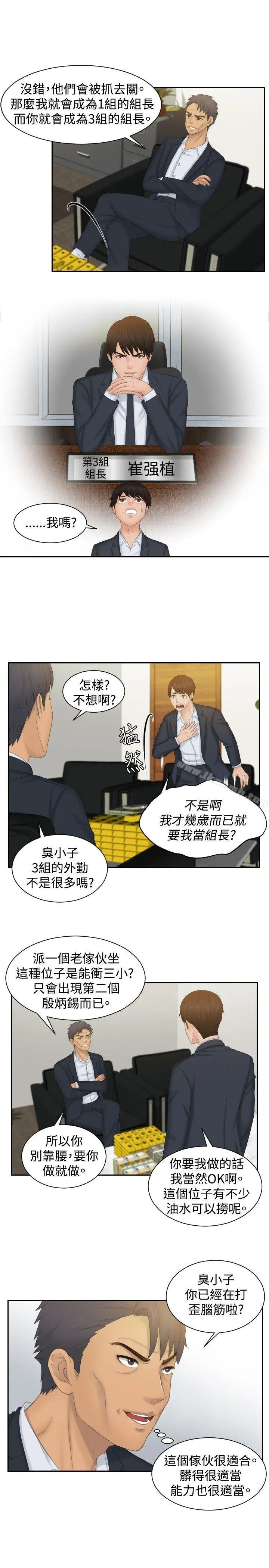 本能解决师 - 最终话 - page 5