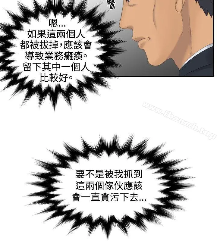 本能解决师 - 最终话 - page 20