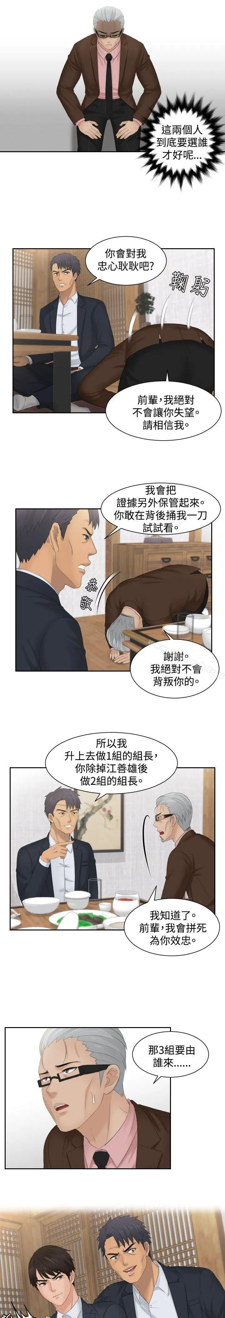 本能解决师 - 最终话 - page 21
