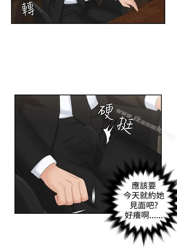 本能解决师 - 最终话 - page 26