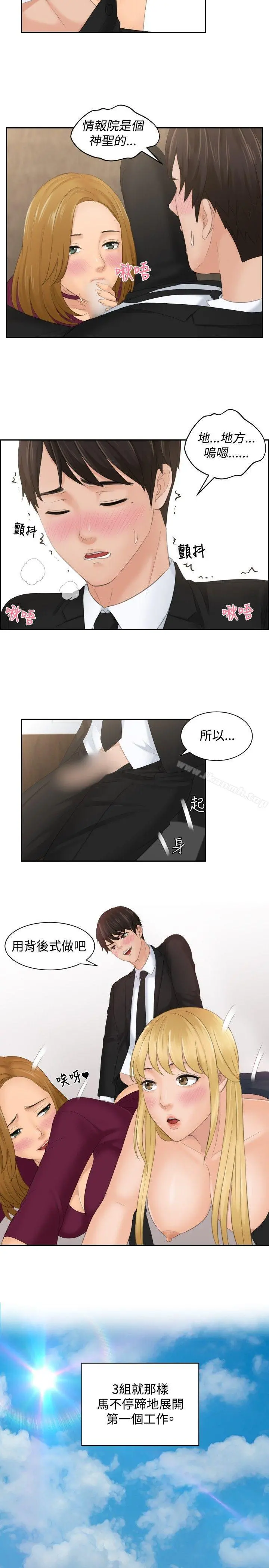 本能解决师 - 最终话 - page 31