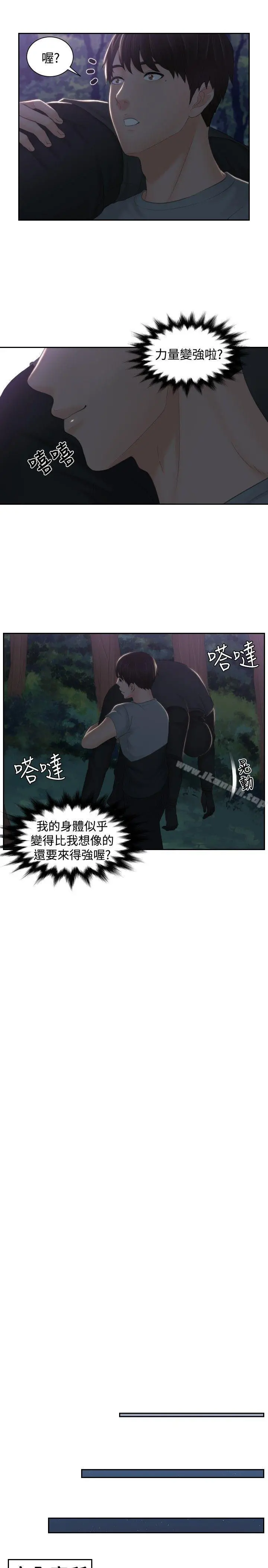 本能解决师 - 第44话 - page 3