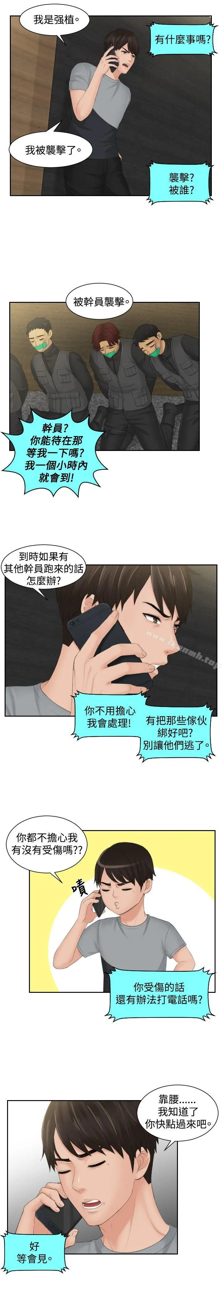 本能解决师 - 第44话 - page 7