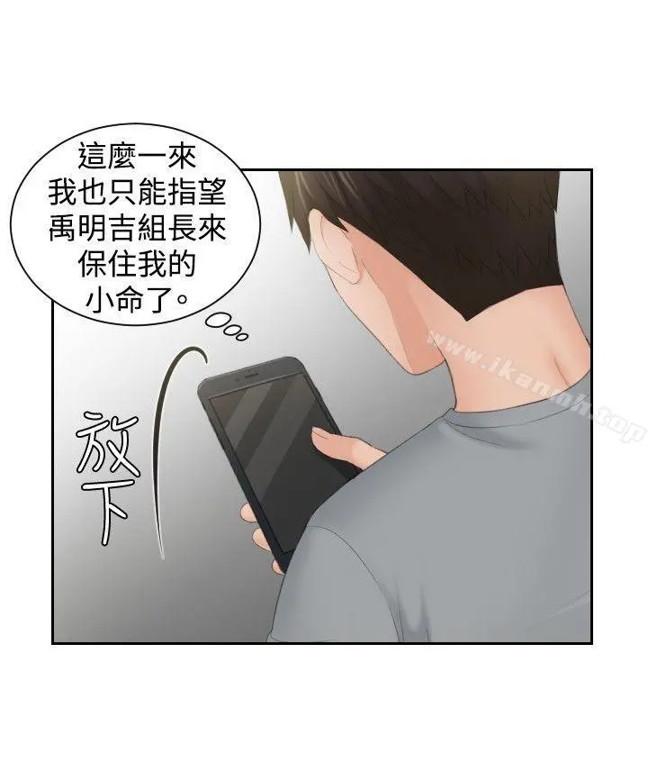 本能解决师 - 第44话 - page 8