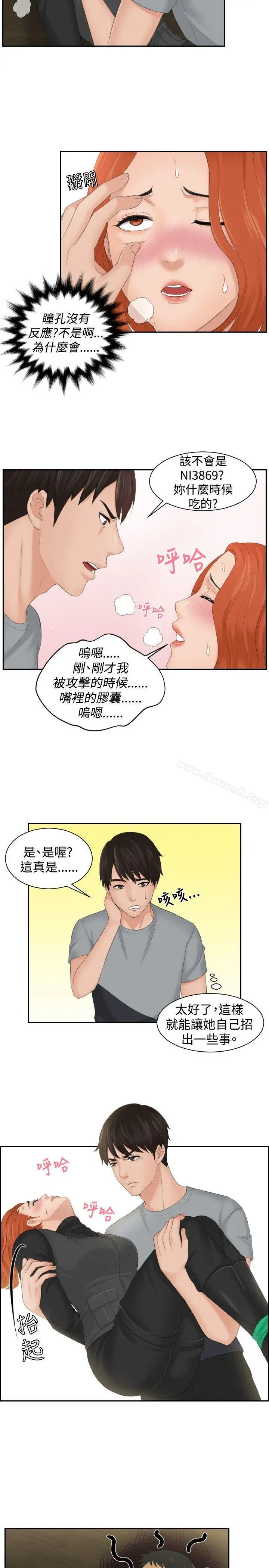 本能解决师 - 第44话 - page 11