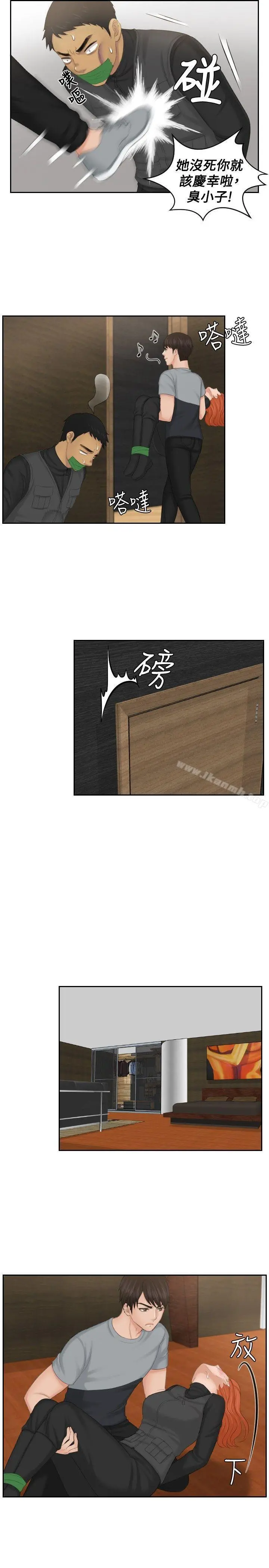 本能解决师 - 第44话 - page 13