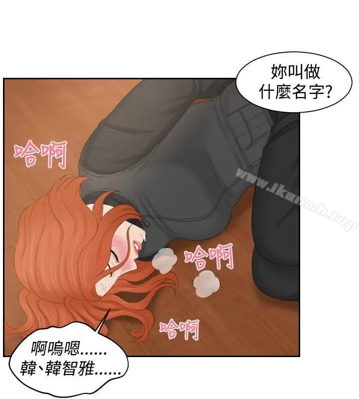本能解决师 - 第44话 - page 14