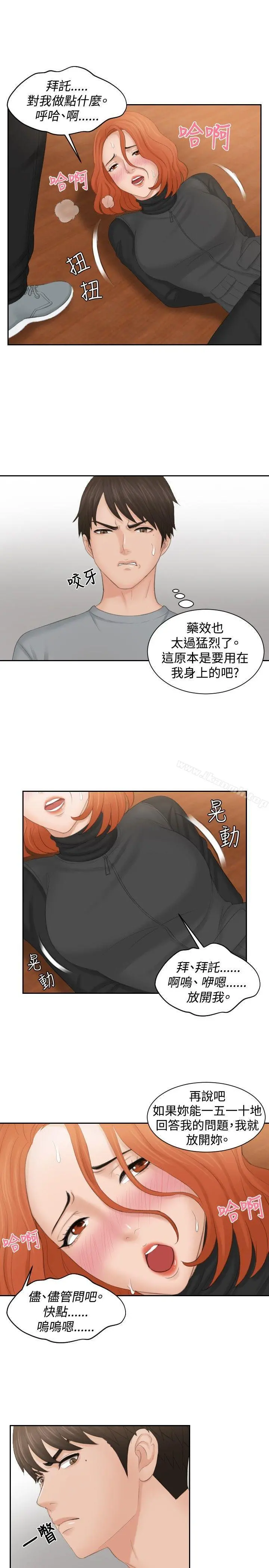 本能解决师 - 第44话 - page 15