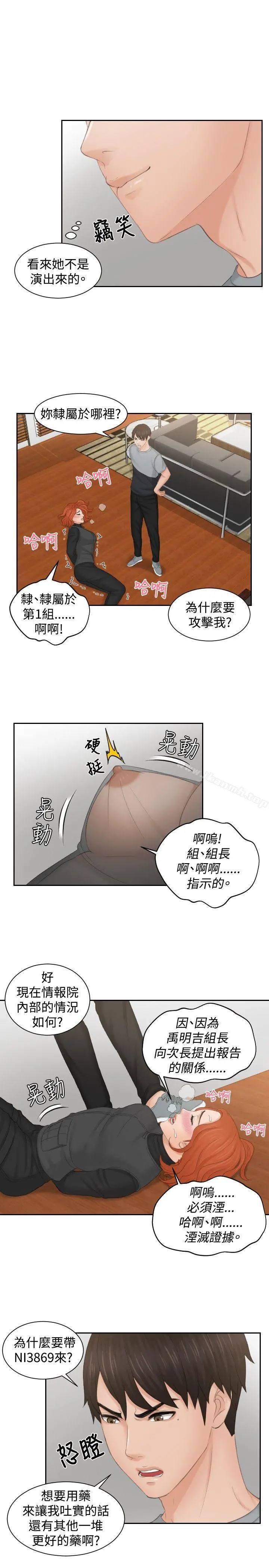 本能解决师 - 第44话 - page 17