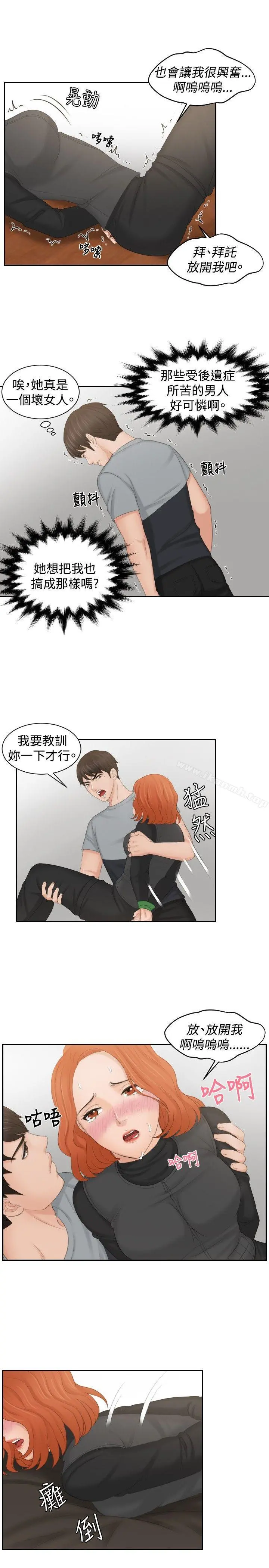 本能解决师 - 第44话 - page 19