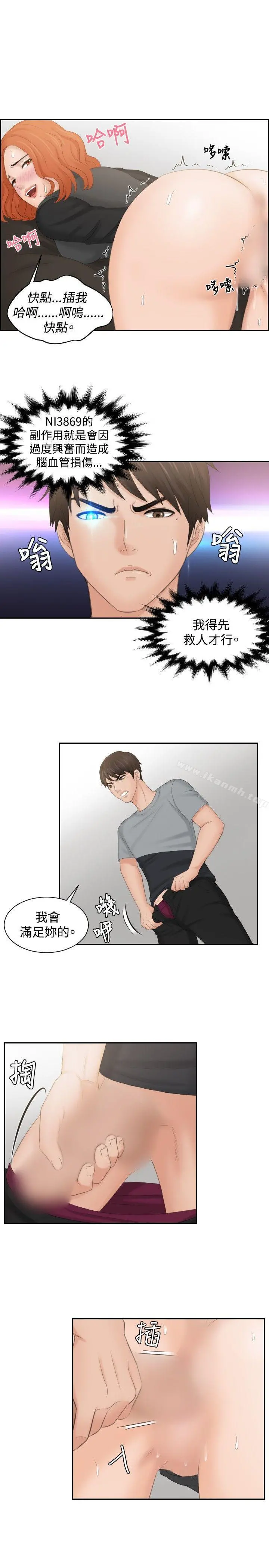 本能解决师 - 第44话 - page 21