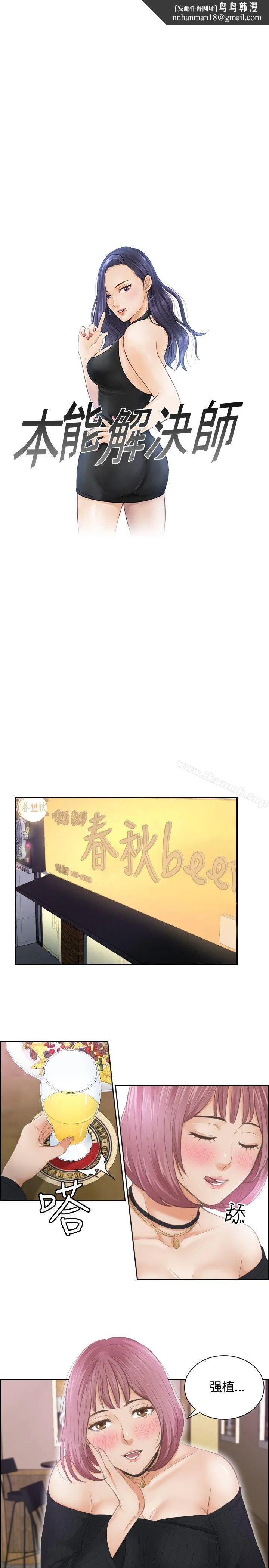本能解决师 - 第6话 - page 1