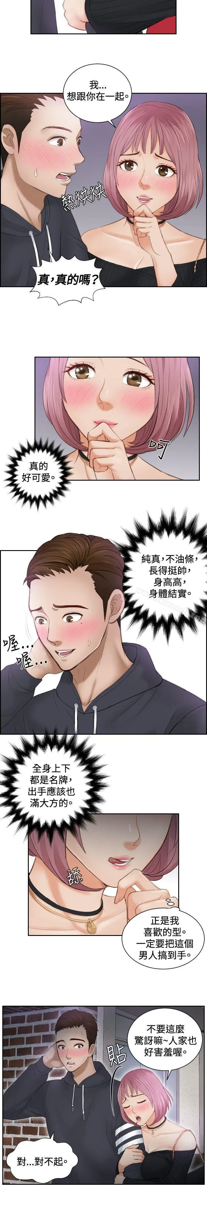 本能解决师 - 第6话 - page 11
