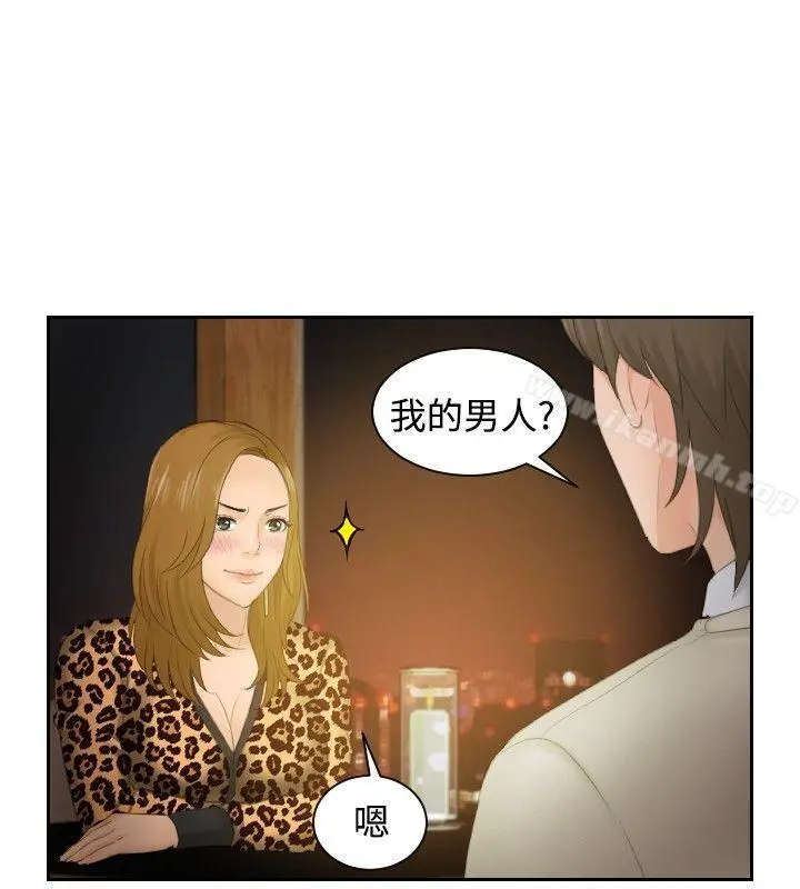 本能解决师 - 第48话 - page 2