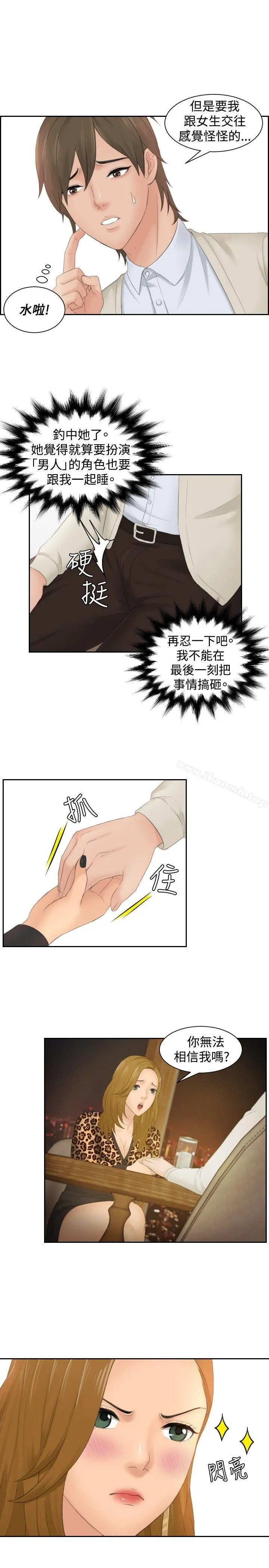 本能解决师 - 第48话 - page 3