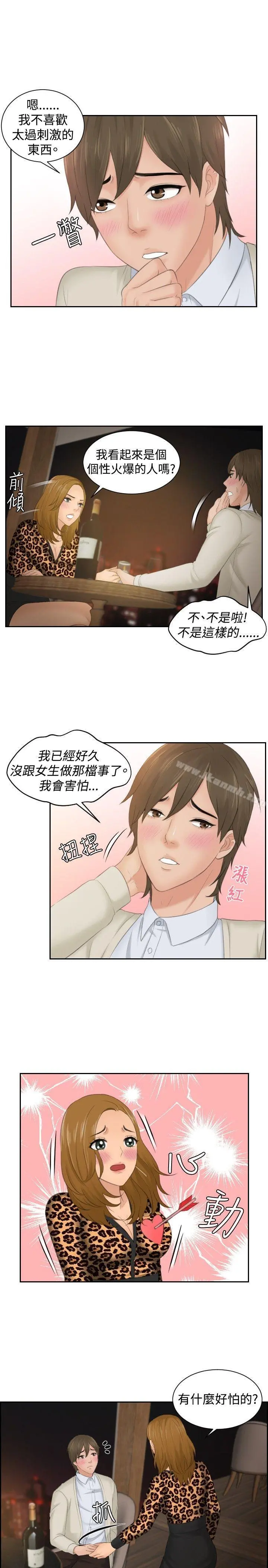 本能解决师 - 第48话 - page 5