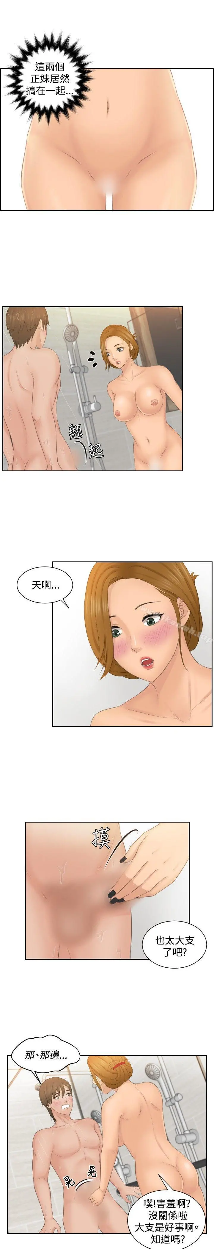 本能解决师 - 第48话 - page 13