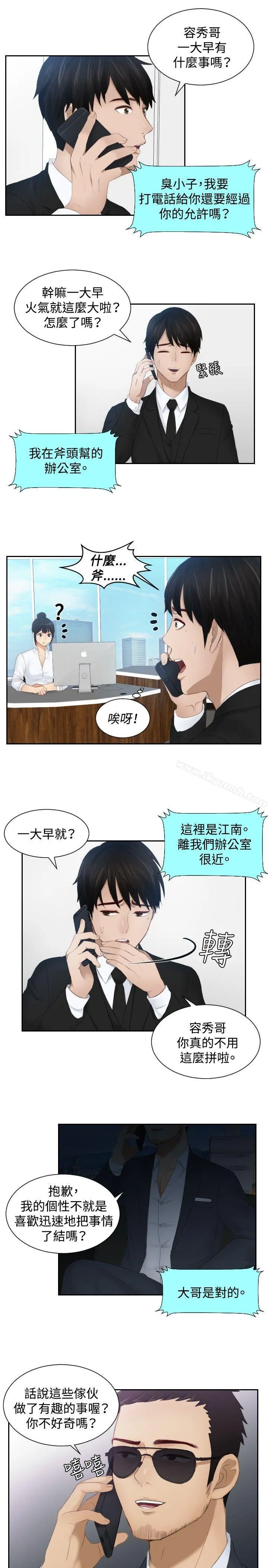 本能解决师 - 第25话 - page 15