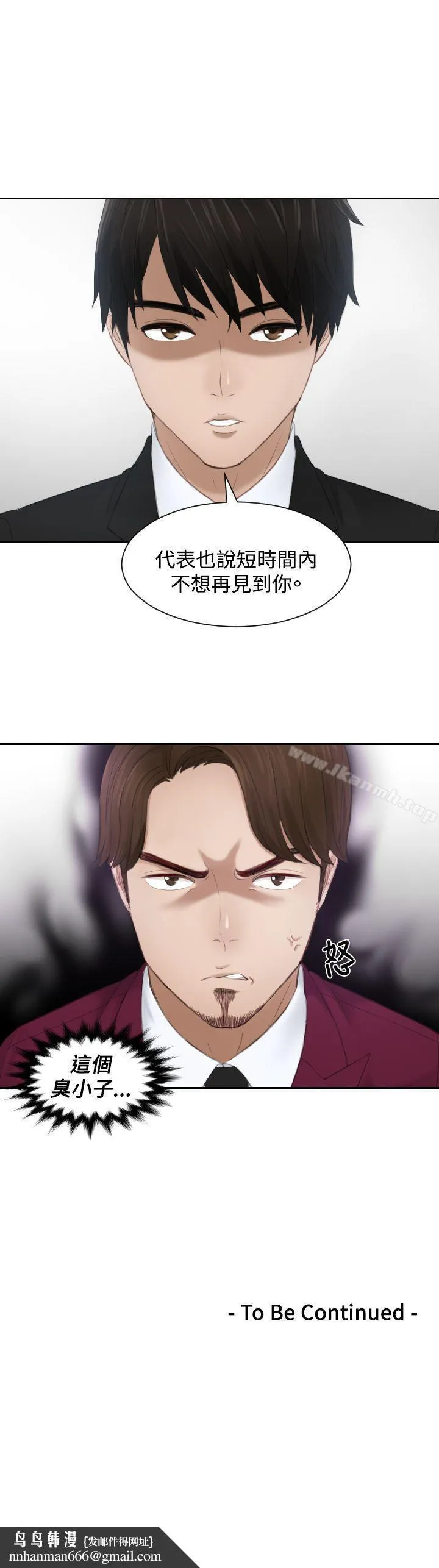 本能解决师 - 第25话 - page 21