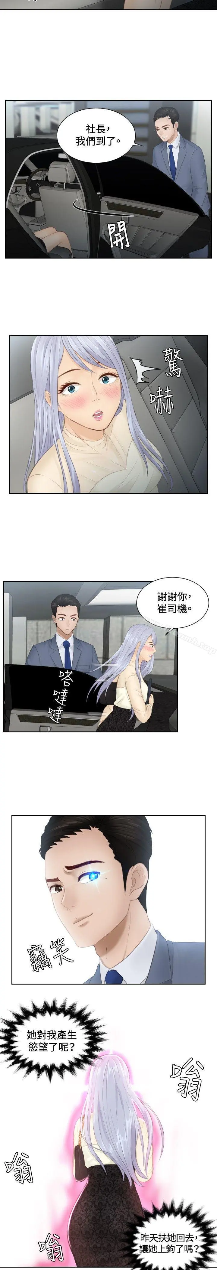 本能解决师 - 第18话 - page 3