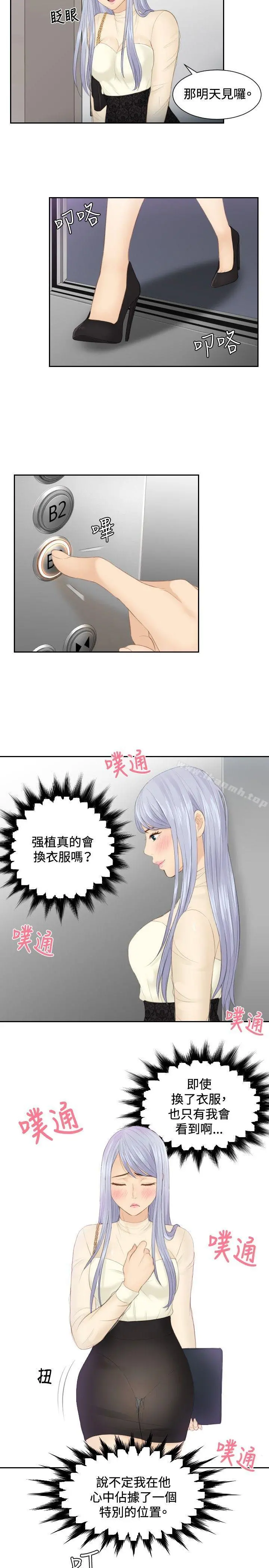 本能解决师 - 第18话 - page 11