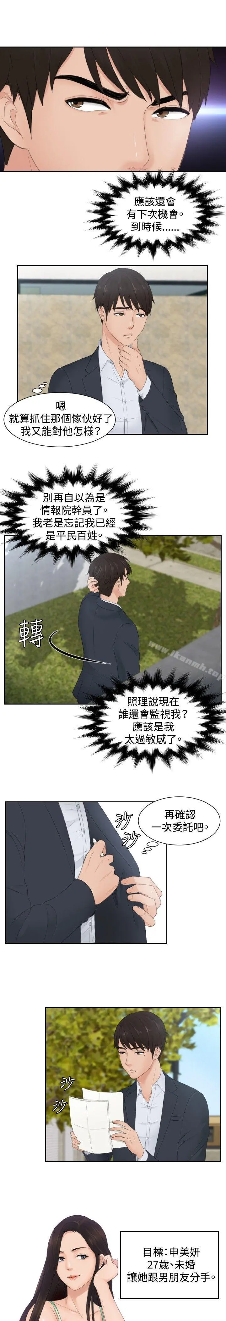 本能解决师 - 第28话 - page 5